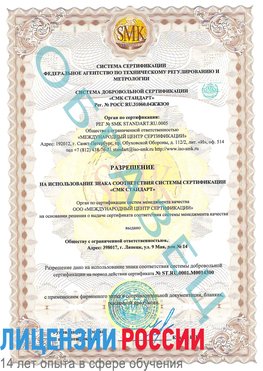 Образец разрешение Галенки Сертификат OHSAS 18001